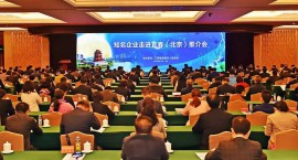我市在北京召开知名企业走进宜春推介会，会上签约资金达139.6亿元。