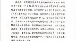 最新：袁州区新型冠状病毒感染的肺炎疫情防控应急指挥部指挥部公告